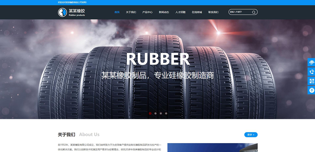 (帶手機(jī)版數(shù)據(jù)同步)自適應(yīng)橡膠制品藍(lán)色網(wǎng)站模板 (帶手機(jī)版數(shù)據(jù)同步)自適應(yīng)橡膠制品藍(lán)色網(wǎng)站模板