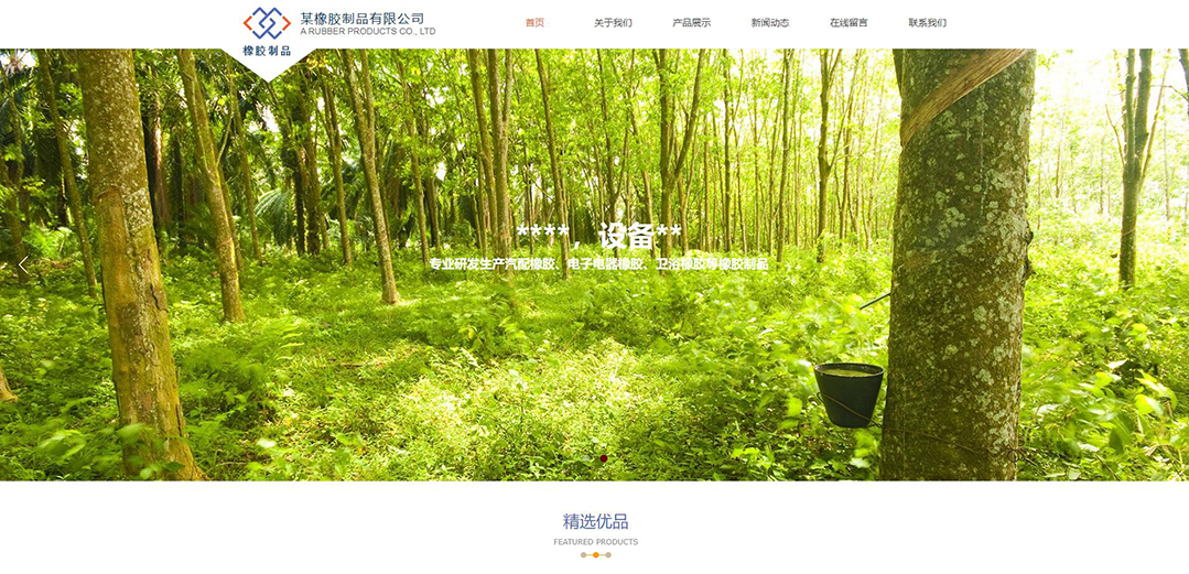 (帶手機(jī)版數(shù)據(jù)同步)自適應(yīng)橡膠制品通用網(wǎng)站模板 (帶手機(jī)版數(shù)據(jù)同步)自適應(yīng)橡膠制品通用網(wǎng)站模板