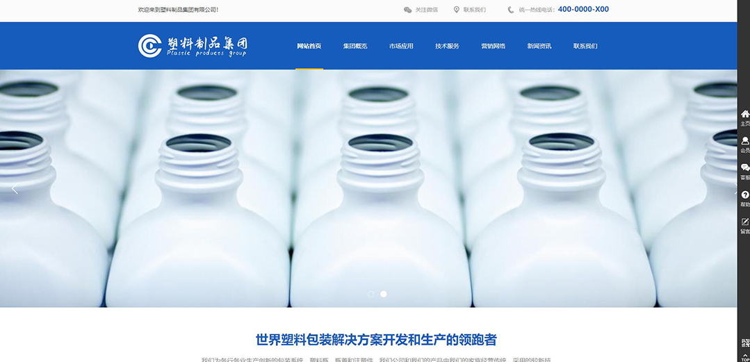 (帶手機版數(shù)據(jù)同步)自適應(yīng)塑料制品集團網(wǎng)站模板 (帶手機版數(shù)據(jù)同步)自適應(yīng)塑料制品集團網(wǎng)站模板