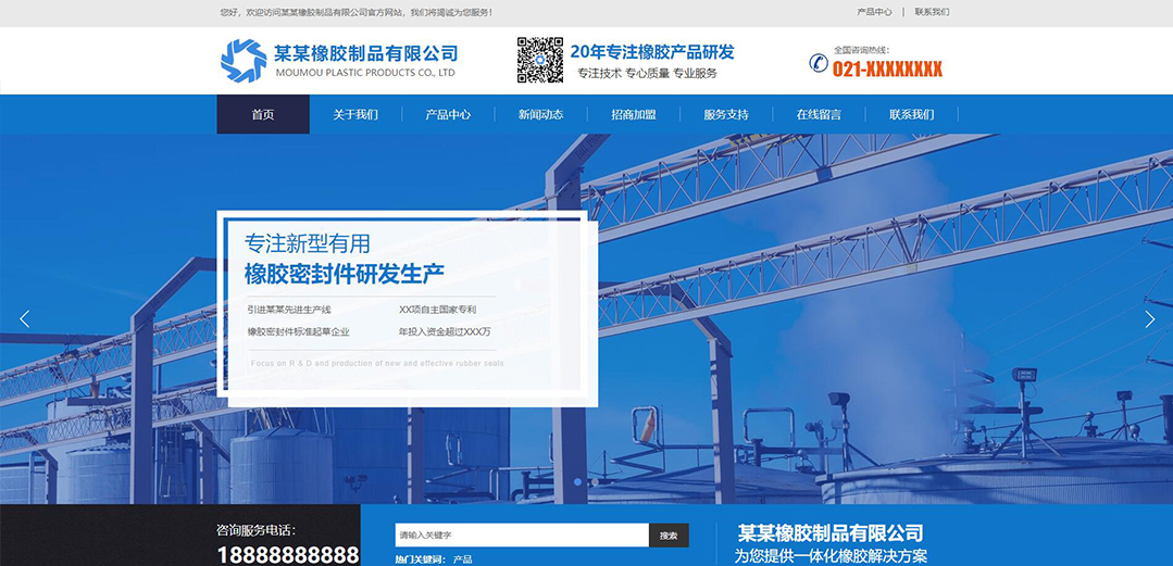 (帶手機(jī)版數(shù)據(jù)同步)自適應(yīng)橡膠塑料制品藍(lán)色網(wǎng)站模板 (帶手機(jī)版數(shù)據(jù)同步)自適應(yīng)橡膠塑料制品藍(lán)色網(wǎng)站模板