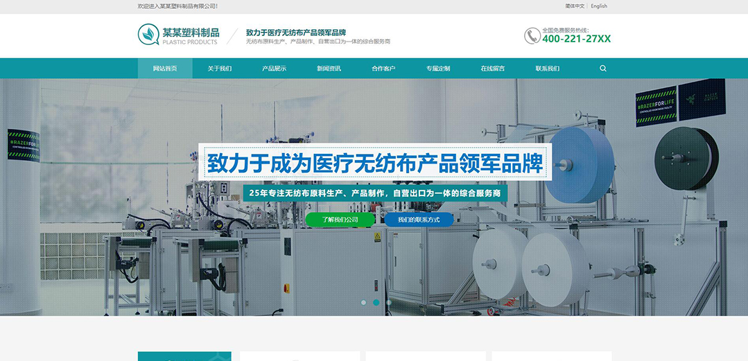 (帶手機(jī)版數(shù)據(jù)同步)自適應(yīng)塑料制品中英文網(wǎng)站模板 (帶手機(jī)版數(shù)據(jù)同步)自適應(yīng)塑料制品中英文網(wǎng)站模板