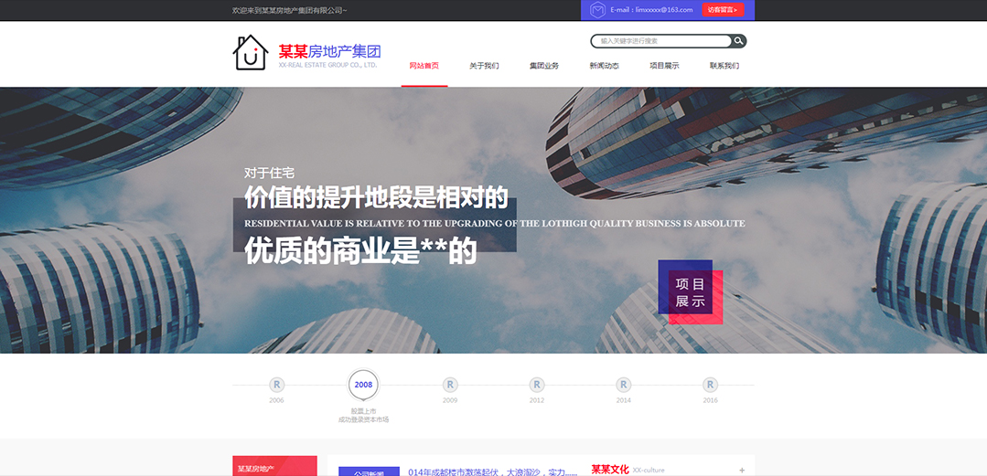 (帶手機版數(shù)據(jù)同步)自適應房地產(chǎn)集團通用網(wǎng)站模板 (帶手機版數(shù)據(jù)同步)自適應房地產(chǎn)集團通用網(wǎng)站模板