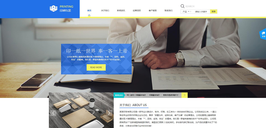 (帶手機版數(shù)據(jù)同步)自適應(yīng)印刷包裝類通用企業(yè)網(wǎng)站模板 (帶手機版數(shù)據(jù)同步)自適應(yīng)印刷包裝類通用企業(yè)網(wǎng)站模板