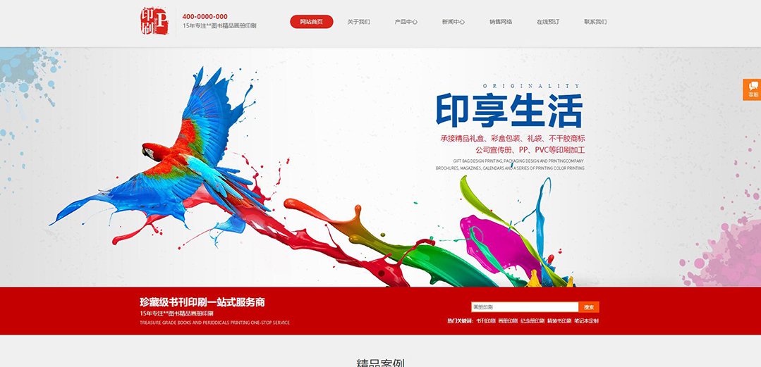 (帶手機版數據同步)自適應印刷包裝類紅色企業(yè)網站模板 (帶手機版數據同步)自適應印刷包裝類紅色企業(yè)網站模板