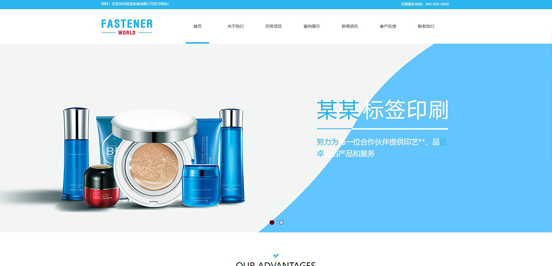 (帶手機(jī)版數(shù)據(jù)同步)自適應(yīng)印刷包裝類藍(lán)色企業(yè)網(wǎng)站模板 (帶手機(jī)版數(shù)據(jù)同步)自適應(yīng)印刷包裝類藍(lán)色企業(yè)網(wǎng)站模板