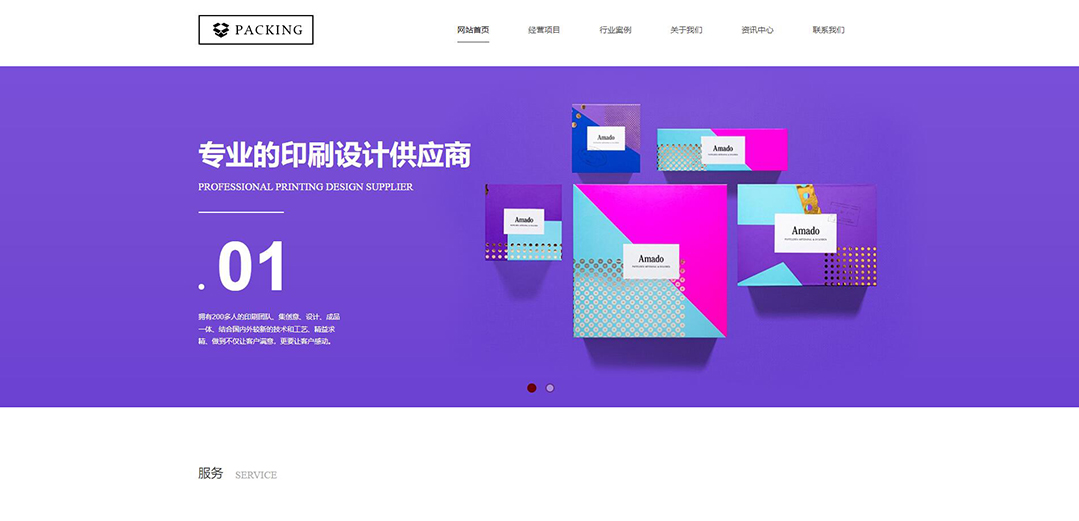 (帶手機(jī)版數(shù)據(jù)同步)自適應(yīng)印刷包裝類企業(yè)通用網(wǎng)站模板 (帶手機(jī)版數(shù)據(jù)同步)自適應(yīng)印刷包裝類企業(yè)通用網(wǎng)站模板