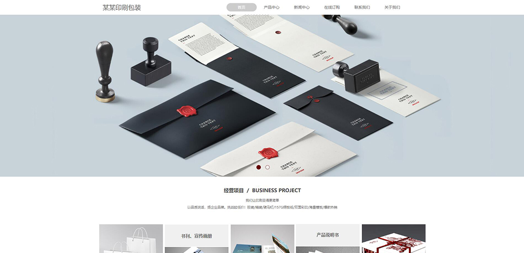 (帶手機(jī)版數(shù)據(jù)同步)自適應(yīng)印刷包裝類企業(yè)灰色網(wǎng)站模板 (帶手機(jī)版數(shù)據(jù)同步)自適應(yīng)印刷包裝類企業(yè)灰色網(wǎng)站模板