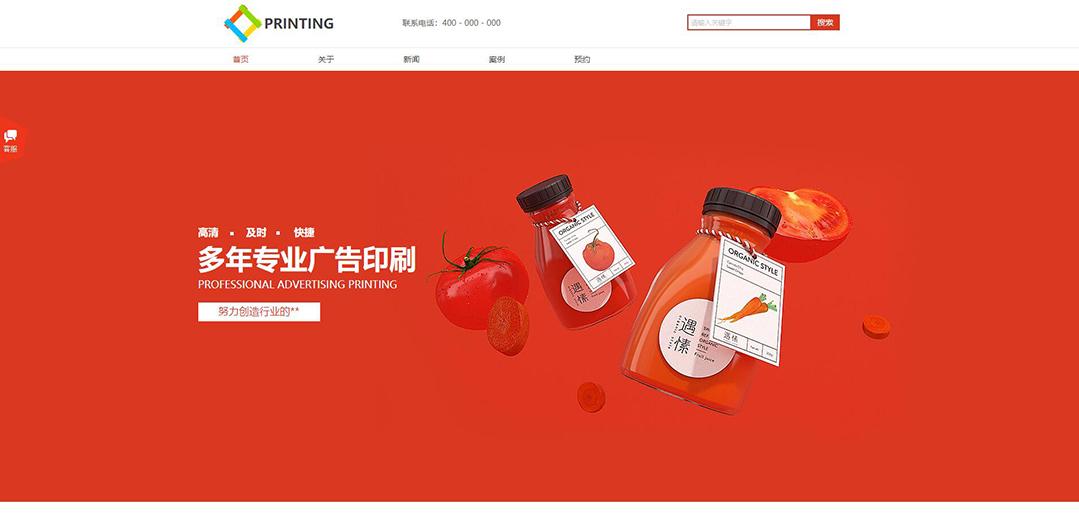 (帶手機(jī)版數(shù)據(jù)同步)自適應(yīng)印刷包裝類紅色企業(yè)網(wǎng)站模板 (帶手機(jī)版數(shù)據(jù)同步)自適應(yīng)印刷包裝類紅色企業(yè)網(wǎng)站模板