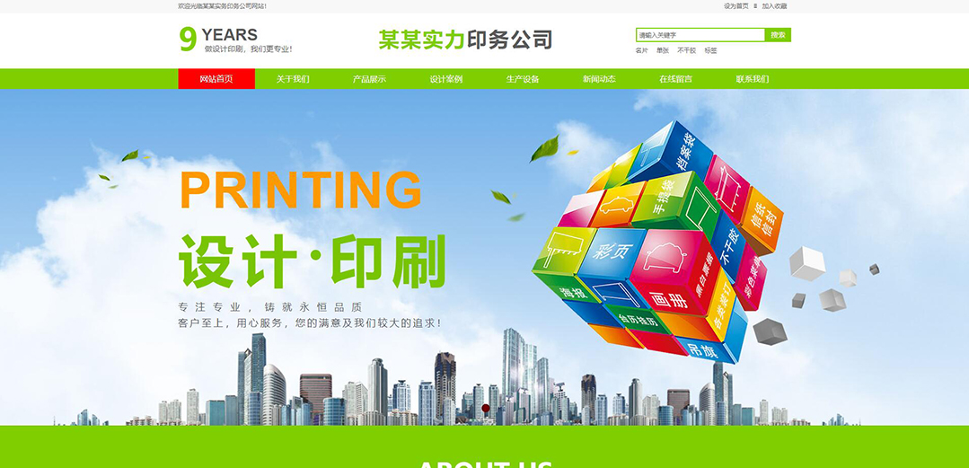 (帶手機版數(shù)據(jù)同步)自適應(yīng)印刷包裝類實力印務(wù)公司網(wǎng)站模板 (帶手機版數(shù)據(jù)同步)自適應(yīng)印刷包裝類實力印務(wù)公司網(wǎng)站模板