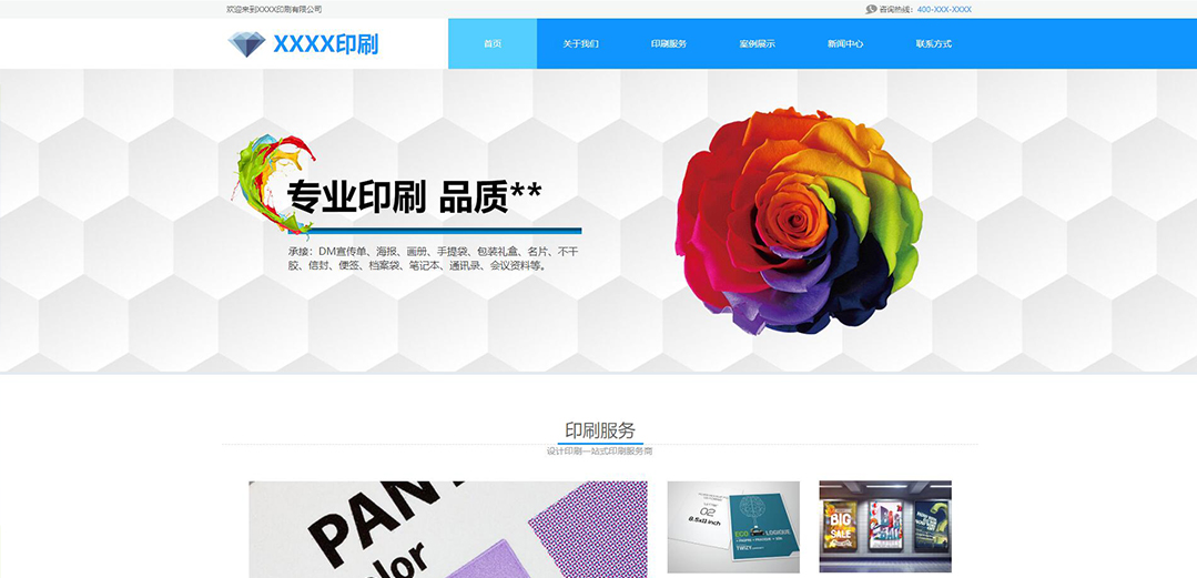 (帶手機(jī)版數(shù)據(jù)同步)自適應(yīng)印刷包裝類藍(lán)色通用網(wǎng)站模板 (帶手機(jī)版數(shù)據(jù)同步)自適應(yīng)印刷包裝類藍(lán)色通用網(wǎng)站模板