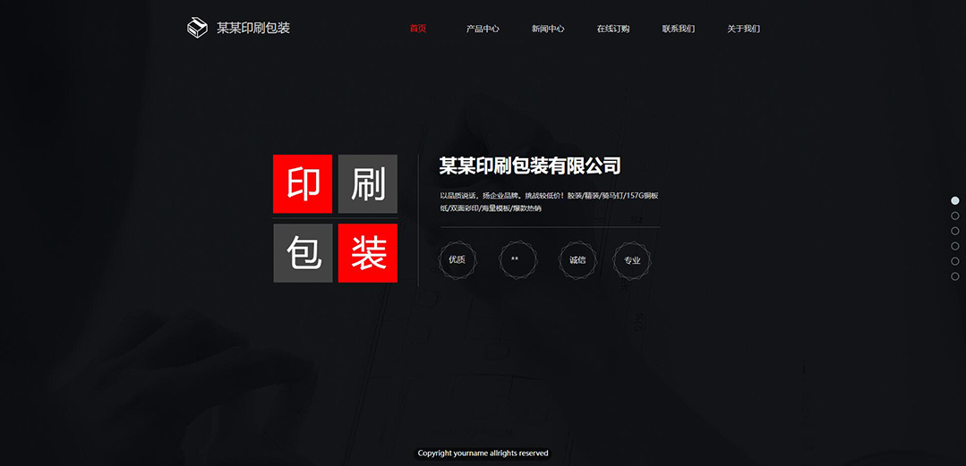 (帶手機(jī)版數(shù)據(jù)同步)自適應(yīng)印刷包裝類(lèi)公司網(wǎng)站模板 (帶手機(jī)版數(shù)據(jù)同步)自適應(yīng)印刷包裝類(lèi)公司網(wǎng)站模板