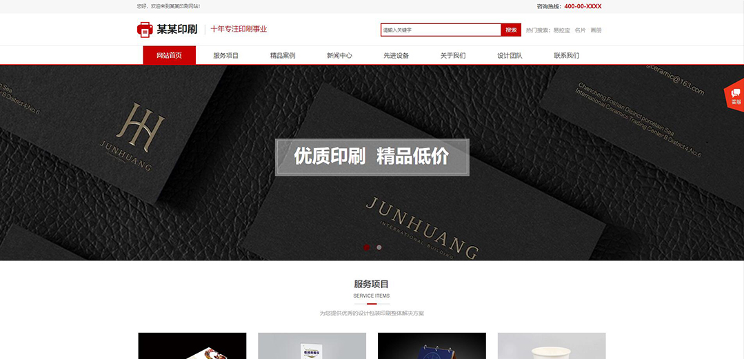 (帶手機(jī)版數(shù)據(jù)同步)自適應(yīng)印刷包裝類紅色通用網(wǎng)站模板 (帶手機(jī)版數(shù)據(jù)同步)自適應(yīng)印刷包裝類紅色通用網(wǎng)站模板