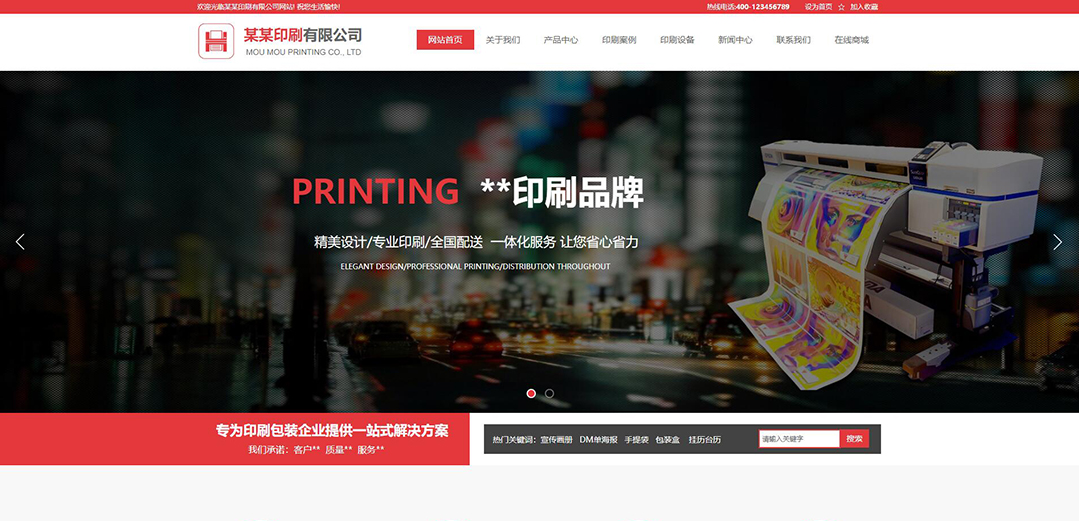 (帶手機版數(shù)據(jù)同步)自適應(yīng)印刷包裝類印刷公司紅色網(wǎng)站模板 (帶手機版數(shù)據(jù)同步)自適應(yīng)印刷包裝類印刷公司紅色網(wǎng)站模板