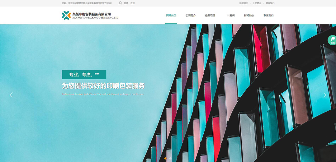 (帶手機版數(shù)據(jù)同步)自適應(yīng)印刷包裝類藍(lán)色通用網(wǎng)站模板