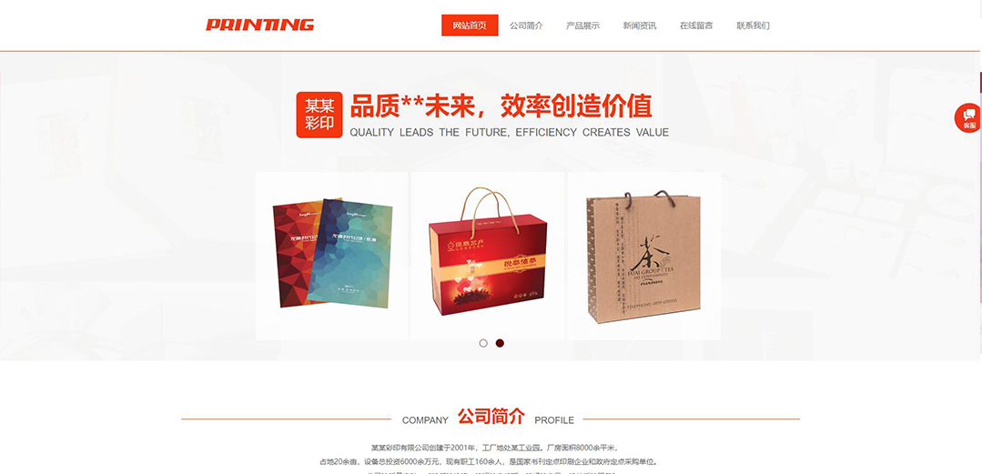 (帶手機版數(shù)據(jù)同步)自適應印刷包裝類通用網(wǎng)站模板 (帶手機版數(shù)據(jù)同步)自適應印刷包裝類通用網(wǎng)站模板