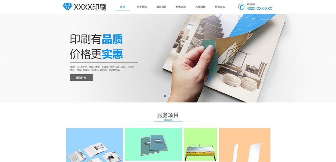 (帶手機(jī)版數(shù)據(jù)同步)自適應(yīng)印刷包裝類(lèi)藍(lán)色企業(yè)網(wǎng)站模板 (帶手機(jī)版數(shù)據(jù)同步)自適應(yīng)印刷包裝類(lèi)藍(lán)色企業(yè)網(wǎng)站模板