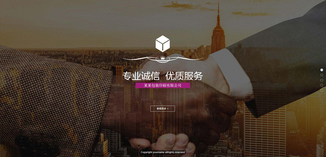 (帶手機(jī)版數(shù)據(jù)同步)自適應(yīng)印刷包裝類企業(yè)通用網(wǎng)站模板 (帶手機(jī)版數(shù)據(jù)同步)自適應(yīng)印刷包裝類企業(yè)通用網(wǎng)站模板