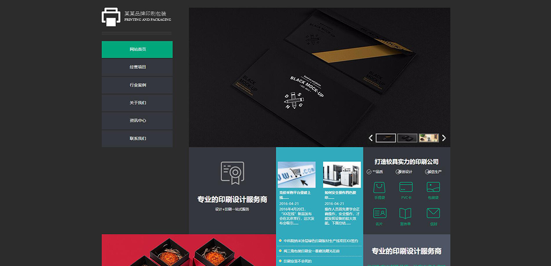 (帶手機(jī)版數(shù)據(jù)同步)自適應(yīng)印刷包裝類品牌企業(yè)網(wǎng)站模板 (帶手機(jī)版數(shù)據(jù)同步)自適應(yīng)印刷包裝類品牌企業(yè)網(wǎng)站模板