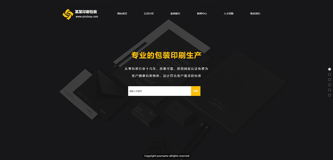 (帶手機版數(shù)據(jù)同步)自適應(yīng)印刷包裝類黃色通用網(wǎng)站模板 (帶手機版數(shù)據(jù)同步)自適應(yīng)印刷包裝類黃色通用網(wǎng)站模板