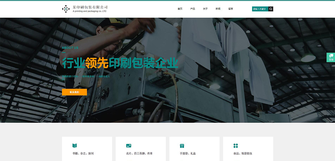 (帶手機版數(shù)據(jù)同步)自適應印刷包裝類通用網(wǎng)站模板 (帶手機版數(shù)據(jù)同步)自適應印刷包裝類通用網(wǎng)站模板