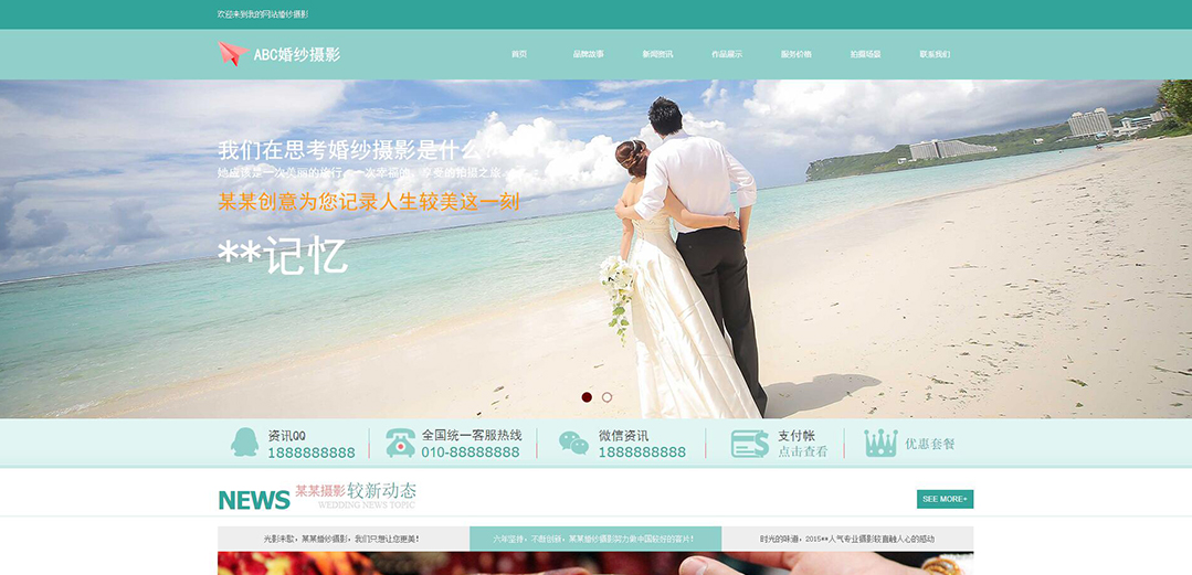 (帶手機版數(shù)據(jù)同步)自適應(yīng)攝影沖印類婚紗攝影企業(yè)網(wǎng)站模板 (帶手機版數(shù)據(jù)同步)自適應(yīng)攝影沖印類婚紗攝影企業(yè)網(wǎng)站模板