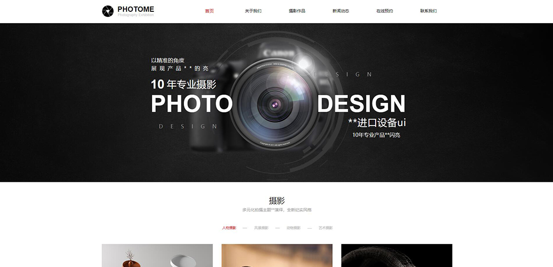 (帶手機(jī)版數(shù)據(jù)同步)自適應(yīng)攝影沖印類婚紗攝影網(wǎng)站模板 (帶手機(jī)版數(shù)據(jù)同步)自適應(yīng)攝影沖印類婚紗攝影網(wǎng)站模板