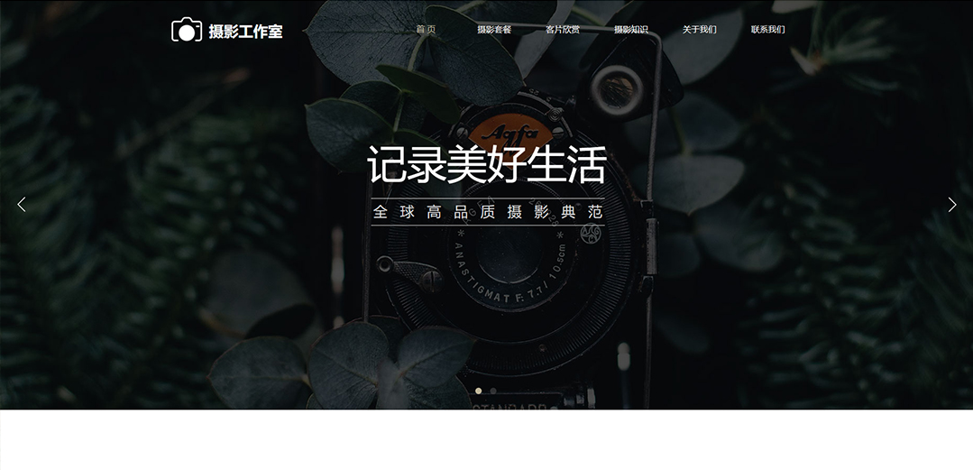 (帶手機(jī)版數(shù)據(jù)同步)自適應(yīng)攝影沖印類攝影工作室通用網(wǎng)站模板 (帶手機(jī)版數(shù)據(jù)同步)自適應(yīng)攝影沖印類攝影工作室通用網(wǎng)站模板