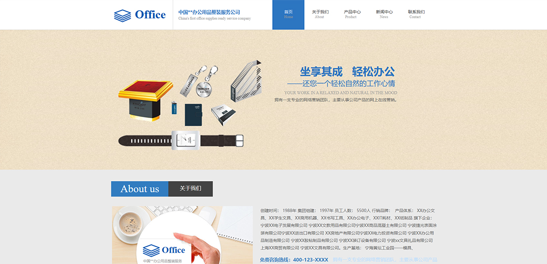 (帶手機(jī)版數(shù)據(jù)同步)自適應(yīng)辦公用品類(lèi)藍(lán)色通用網(wǎng)站模板