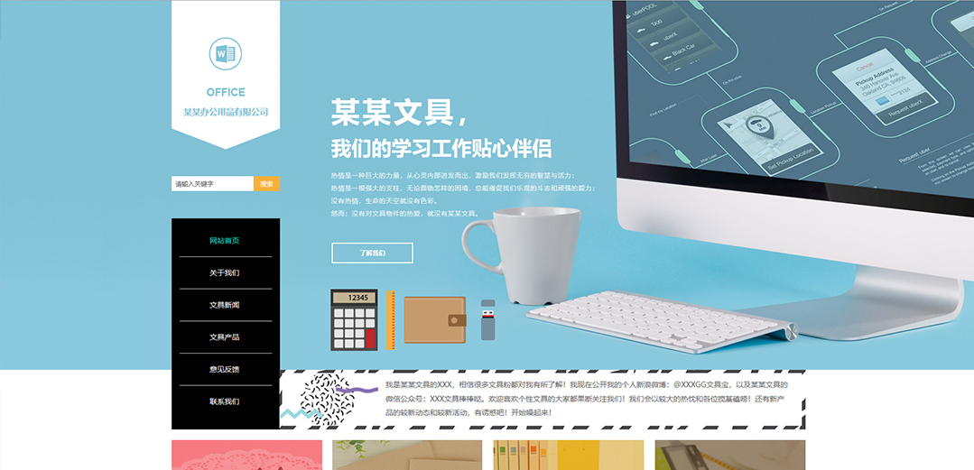 (帶手機(jī)版數(shù)據(jù)同步)自適應(yīng)辦公用品類(lèi)文具官網(wǎng)網(wǎng)站模板 (帶手機(jī)版數(shù)據(jù)同步)自適應(yīng)辦公用品類(lèi)文具官網(wǎng)網(wǎng)站模板