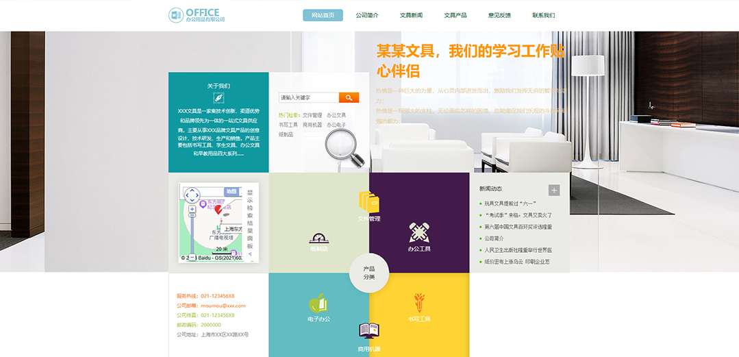 (帶手機版數(shù)據同步)自適應辦公用品類藍色文具官網網站模板