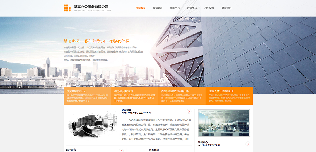 (帶手機(jī)版數(shù)據(jù)同步)自適應(yīng)辦公用品類辦公服務(wù)公司網(wǎng)站模板 (帶手機(jī)版數(shù)據(jù)同步)自適應(yīng)辦公用品類辦公服務(wù)公司網(wǎng)站模板