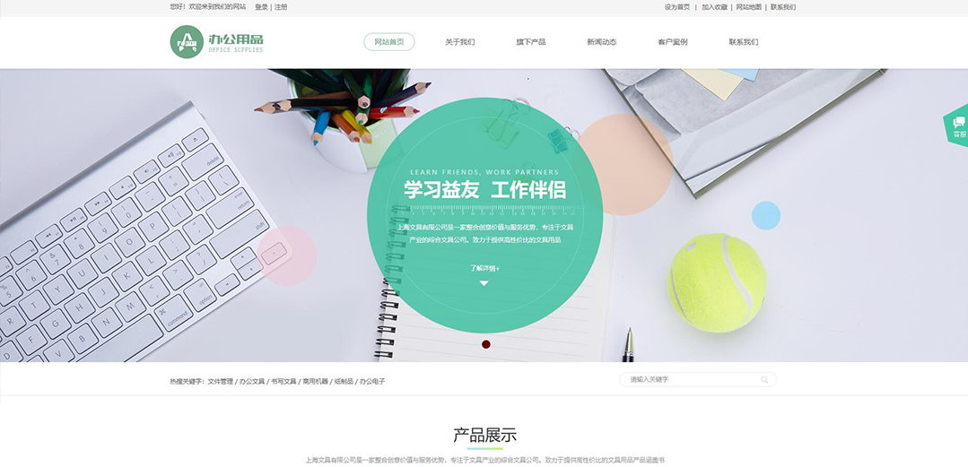 (帶手機版數(shù)據(jù)同步)自適應辦公用品類通用網站模板 (帶手機版數(shù)據(jù)同步)自適應辦公用品類通用網站模板