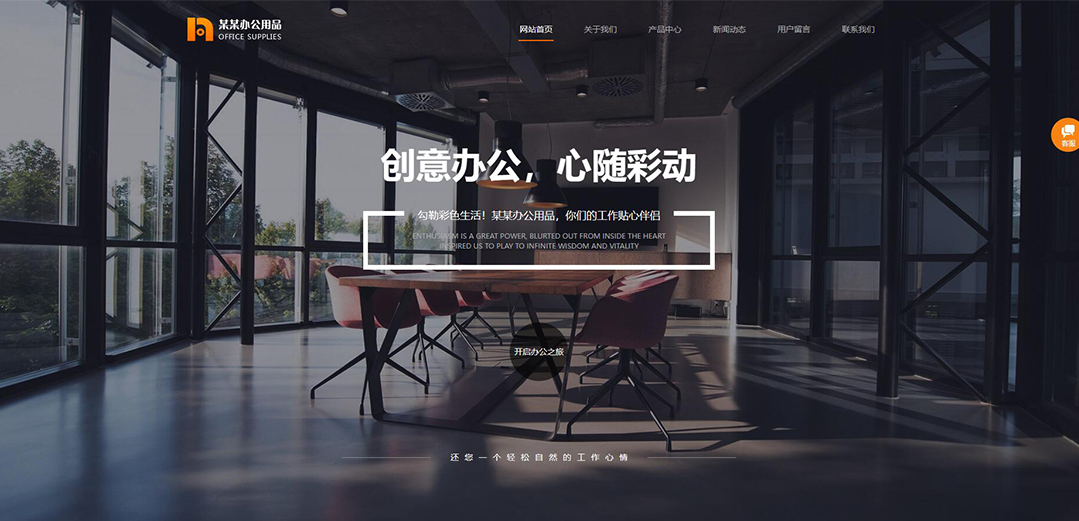 (帶手機(jī)版數(shù)據(jù)同步)自適應(yīng)辦公用品類(lèi)企業(yè)通用網(wǎng)站模板 (帶手機(jī)版數(shù)據(jù)同步)自適應(yīng)辦公用品類(lèi)企業(yè)通用網(wǎng)站模板