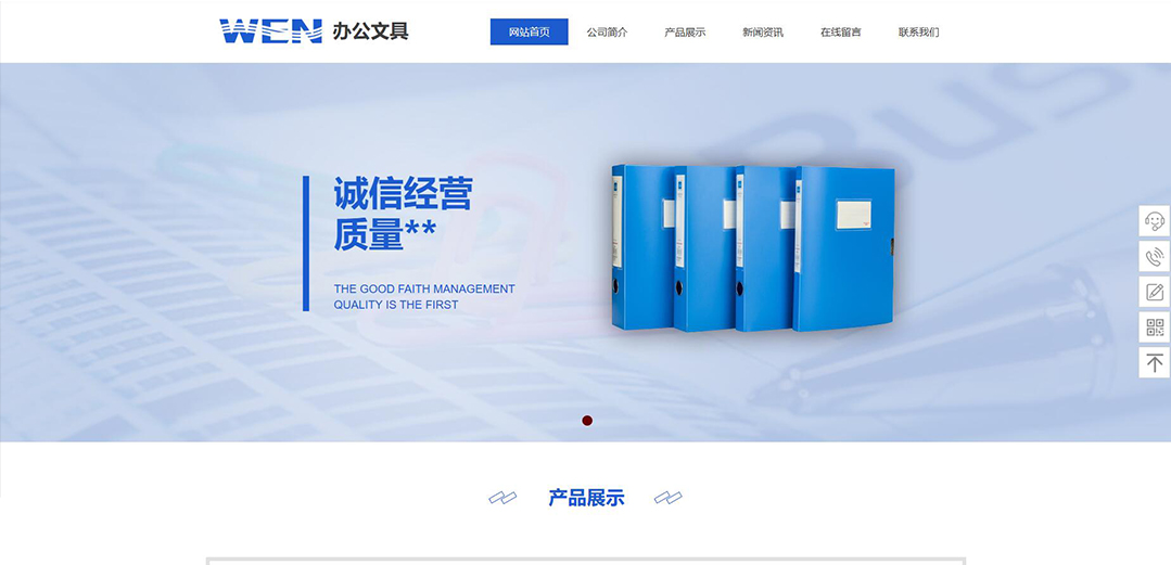 (帶手機版數(shù)據(jù)同步)自適應(yīng)辦公用品類辦公文具網(wǎng)站模板